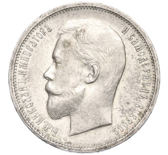 Монета 50 копеек 1912 года (ЭБ) (Артикул: K11-123913) — Фото №2