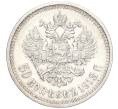 Монета 50 копеек 1913 года (ВС) (Артикул: K11-123914) — Фото №1