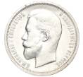 Монета 50 копеек 1913 года (ВС) (Артикул: K11-123914) — Фото №2
