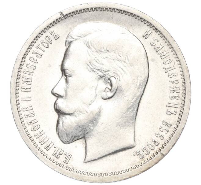 Монета 50 копеек 1913 года (ВС) (Артикул: K11-123914) — Фото №2