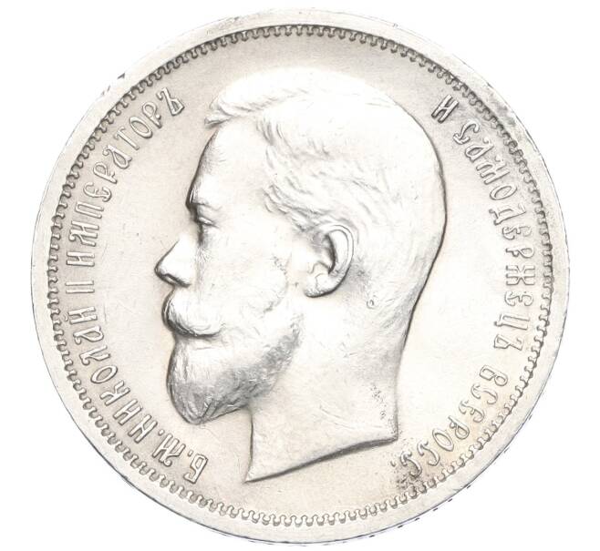 Монета 50 копеек 1913 года (ВС) (Артикул: K11-123915) — Фото №2