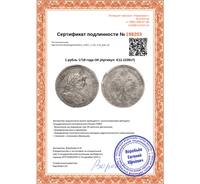 Монета 1 рубль 1718 года ОК (Артикул K11-123917)