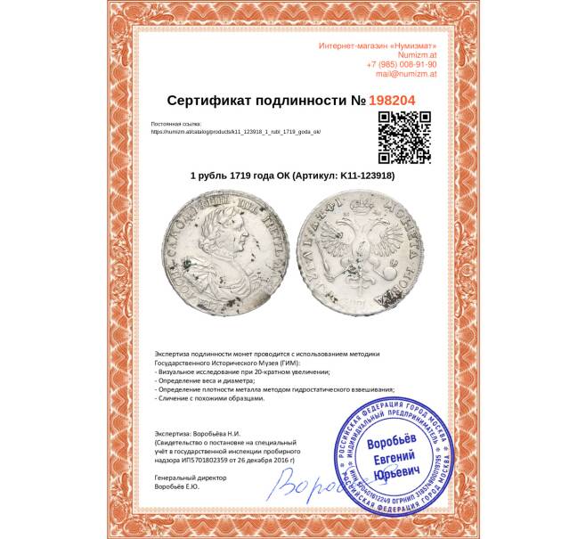 Монета 1 рубль 1719 года ОК (Артикул: K11-123918)