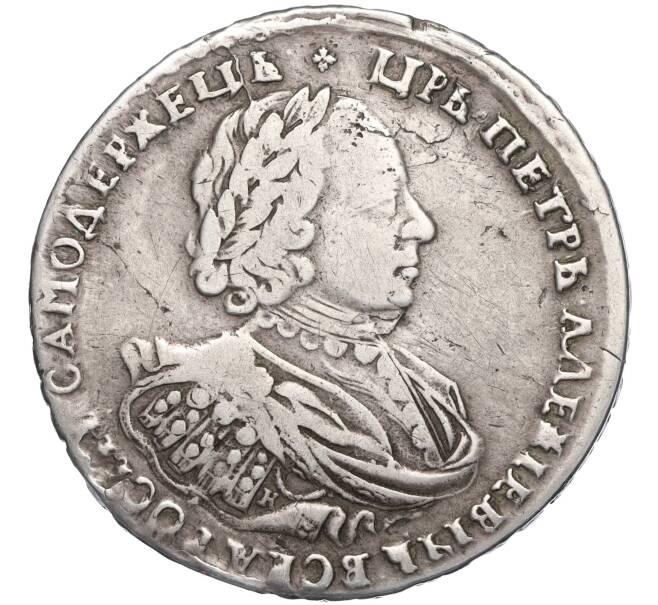 Монета 1 рубль 1721 года К (Реставрация) (Артикул K11-123919)