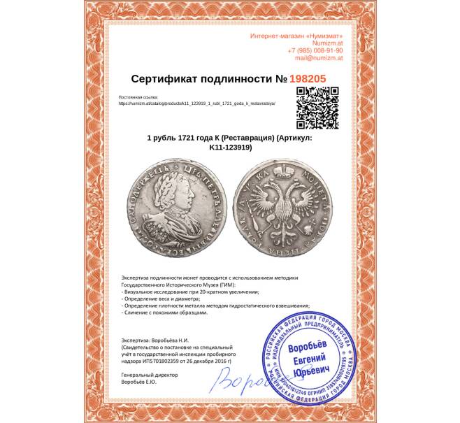 Монета 1 рубль 1721 года К (Реставрация) (Артикул K11-123919)