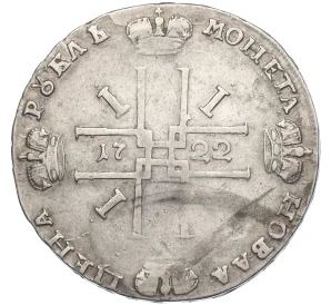 1 рубль 1722 года (Механика)