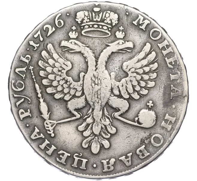 Монета 1 рубль 1726 года (Механика) (Артикул K11-123922)