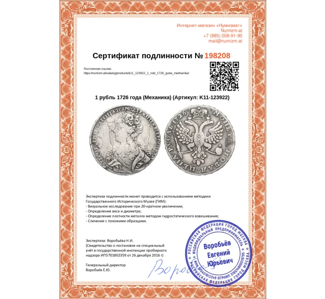 Монета 1 рубль 1726 года (Механика) (Артикул K11-123922)