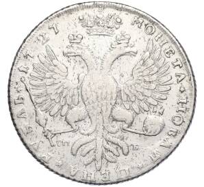 1 рубль 1727 года СПБ (Екатерина I)
