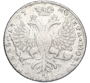 1 рубль 1727 года СПБ (Екатерина I)