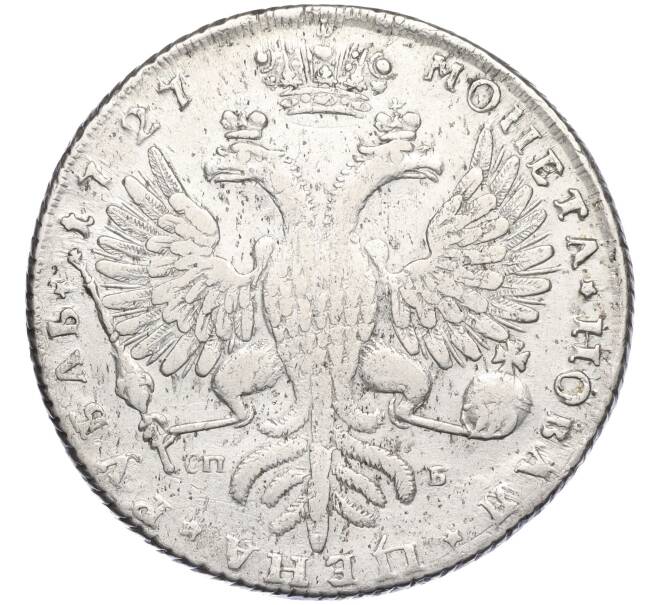 Монета 1 рубль 1727 года СПБ (Екатерина I) (Артикул: K11-123923) — Фото №2