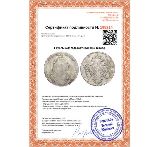 Монета 1 рубль 1734 года (Артикул K11-123928)