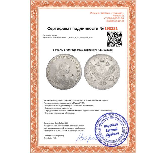 Монета 1 рубль 1750 года ММД (Артикул K11-123935)
