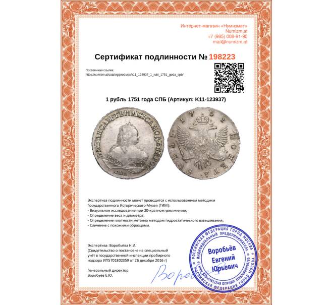 Монета 1 рубль 1751 года СПБ (Артикул K11-123937)
