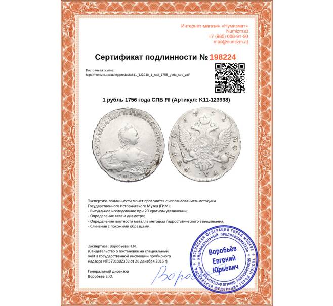 Монета 1 рубль 1756 года СПБ ЯI (Артикул K11-123938)