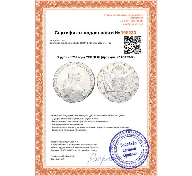 Монета 1 рубль 1765 года СПБ ТI ЯI (Артикул: K11-123947)