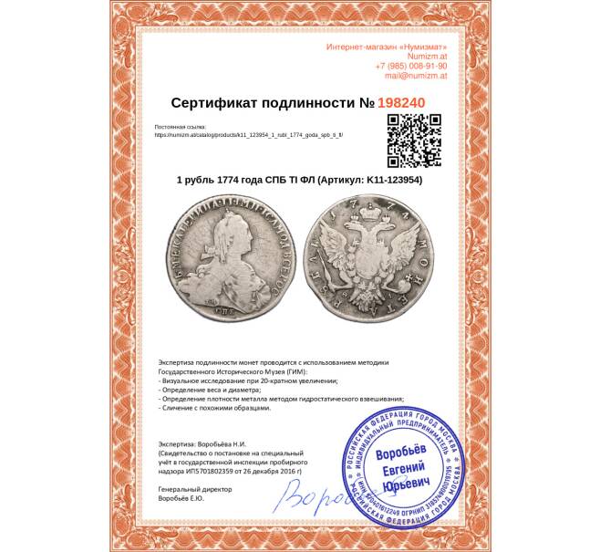 Монета 1 рубль 1774 года СПБ ТI ФЛ (Артикул: K11-123954)