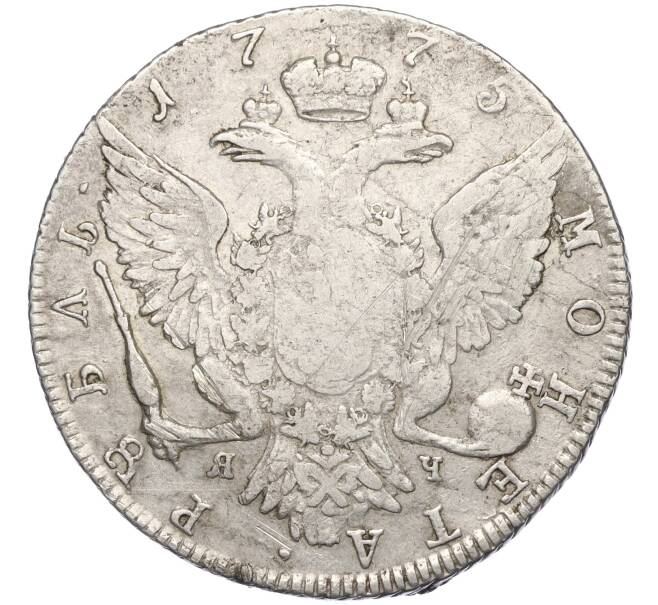 Монета 1 рубль 1775 года СПБ ТИ ЯЧ (Артикул: K11-123955) — Фото №2