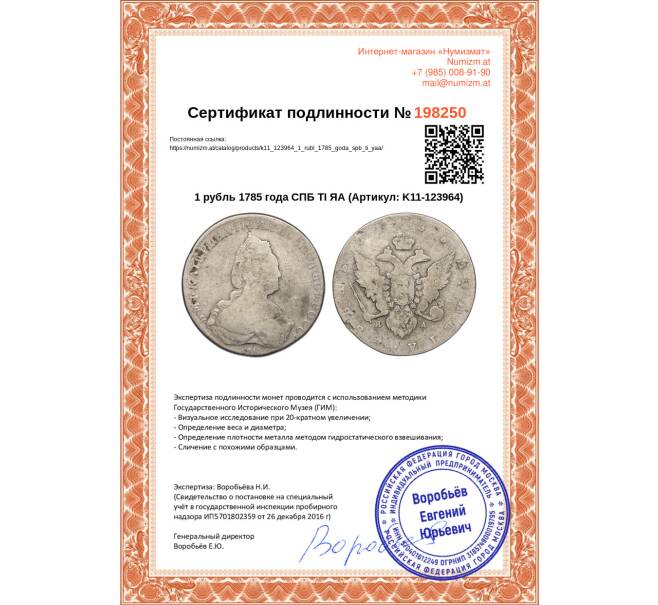 Монета 1 рубль 1785 года СПБ ТI ЯА (Артикул K11-123964)