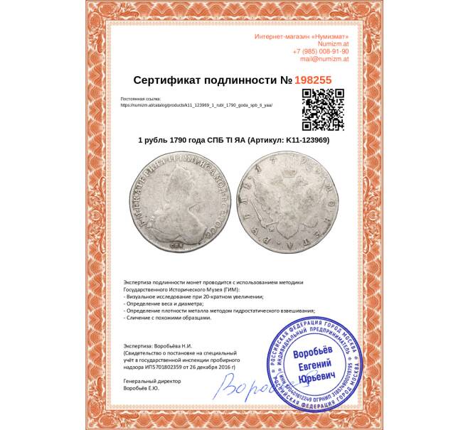 Монета 1 рубль 1790 года СПБ ТI ЯА (Артикул: K11-123969)