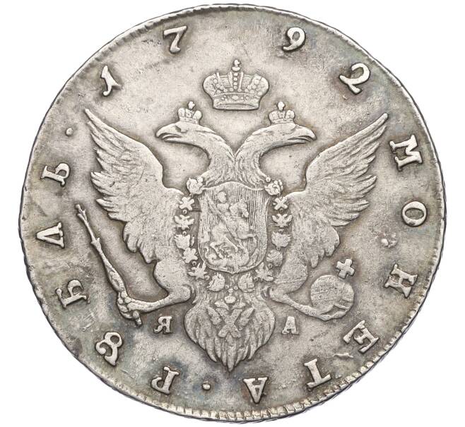 Монета 1 рубль 1792 года СПБ ТI ЯА (Артикул: K11-123970) — Фото №2