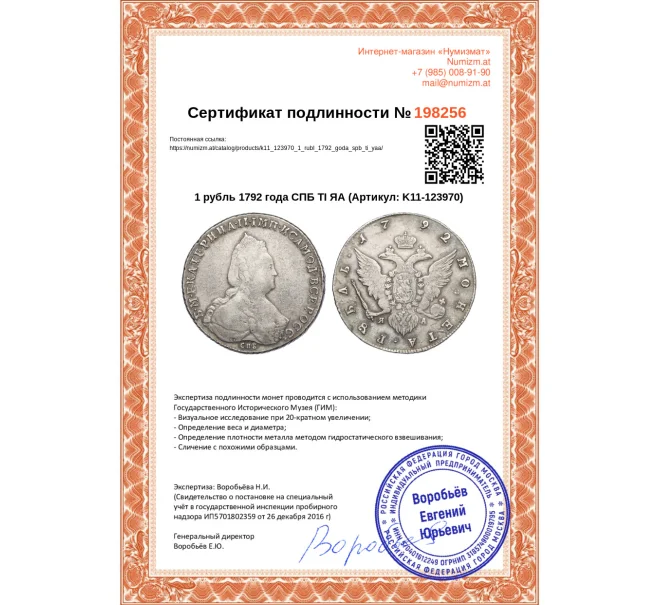 Монета 1 рубль 1792 года СПБ ТI ЯА (Артикул K11-123970)