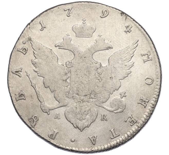 Монета 1 рубль 1794 года СПБ ТI АК (Артикул: K11-123972) — Фото №2