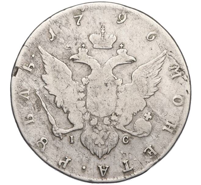 Монета 1 рубль 1796 года СПБ ТI IС (Артикул: K11-123974) — Фото №2
