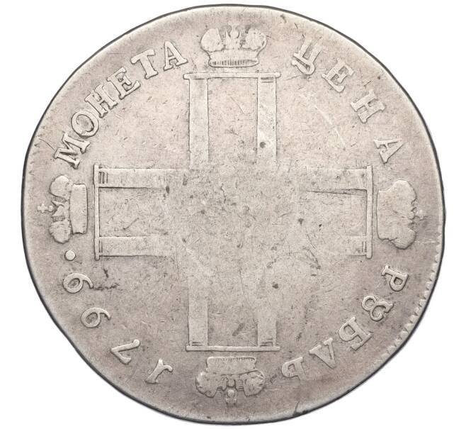 Монета 1 рубль 1799 года СМ МБ (Артикул K11-123975)