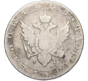 1 рубль 1804 года СПБ ФГ
