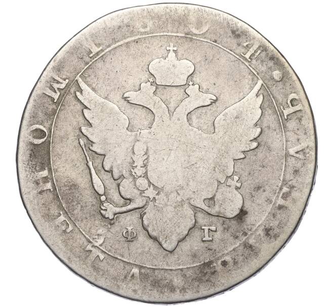 Монета 1 рубль 1804 года СПБ ФГ (Артикул K11-123978)