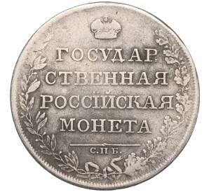 1 рубль 1807 года СПБ ФГ