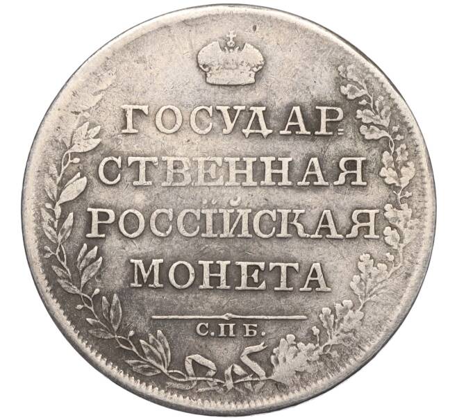 Монета 1 рубль 1807 года СПБ ФГ (Артикул K11-123980)