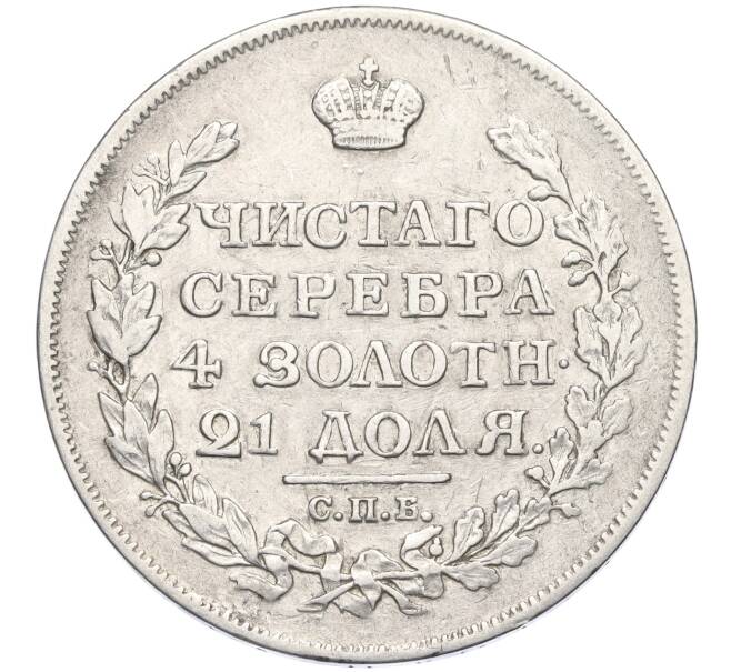 Монета 1 рубль 1817 года СПБ ПС (Артикул: K11-123986) — Фото №2