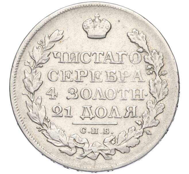 Монета 1 рубль 1823 года СПБ ПД (Артикул K11-123988)
