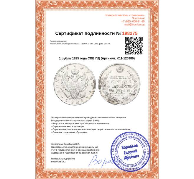 Монета 1 рубль 1825 года СПБ ПД (Артикул K11-123989)
