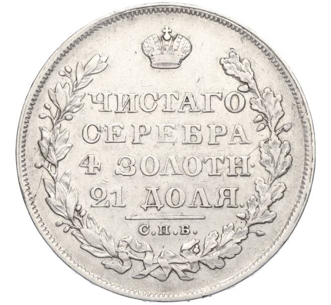 Монета 1 рубль 1829 года СПБ НГ (Артикул K11-123990)
