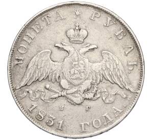 1 рубль 1831 года СПБ НГ