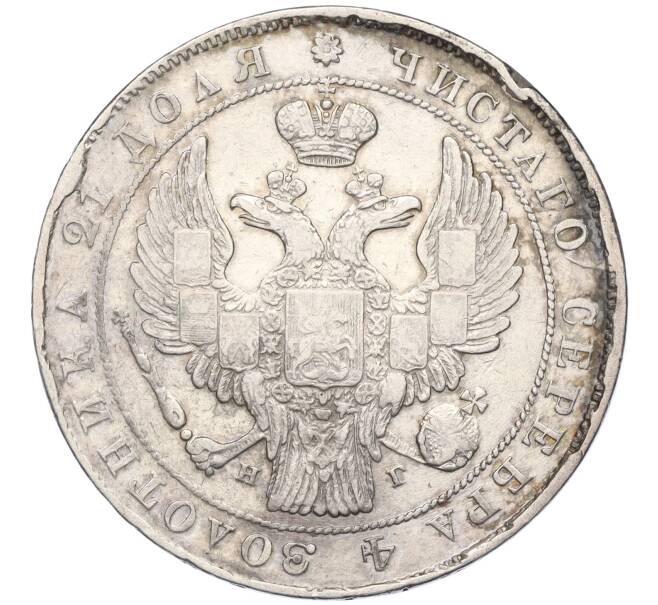 Монета 1 рубль 1834 года СПБ НГ (Артикул K11-123994)