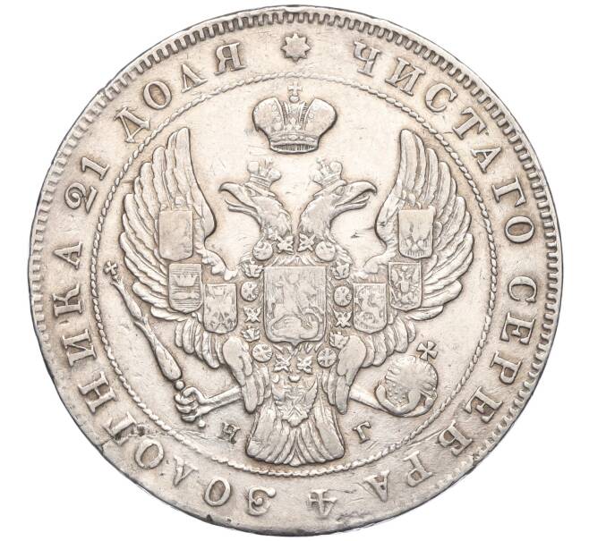 Монета 1 рубль 1840 года СПБ НГ (Артикул K11-123995)