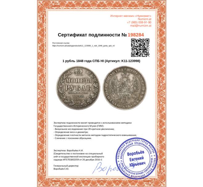 Монета 1 рубль 1848 года СПБ НI (Артикул K11-123998)