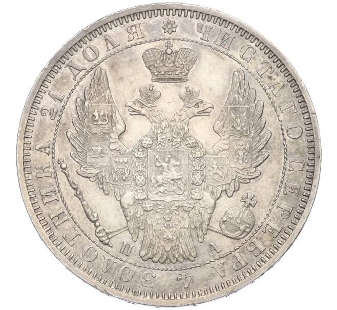 Монета 1 рубль 1852 года СПБ ПА (Артикул K11-123999)