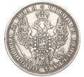 Монета 1 рубль 1853 года СПБ НI (Артикул: K11-124000) — Фото №2