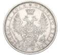 Монета 1 рубль 1854 года СПБ НI (Артикул: K11-124001) — Фото №2