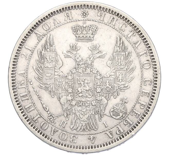 Монета 1 рубль 1854 года СПБ НI (Артикул: K11-124001) — Фото №2