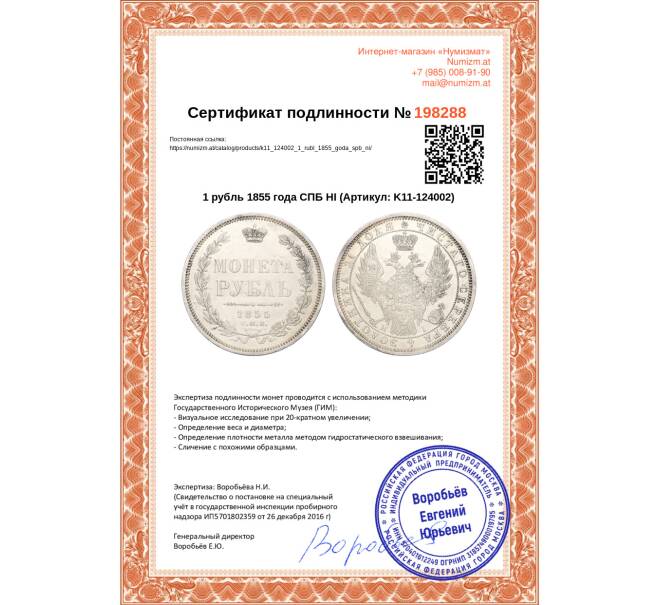 Монета 1 рубль 1855 года СПБ НI (Артикул K11-124002)