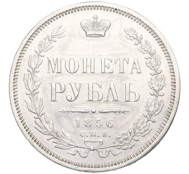 Монета 1 рубль 1856 года СПБ НI (Механика) (Артикул: K11-124003) — Фото №1