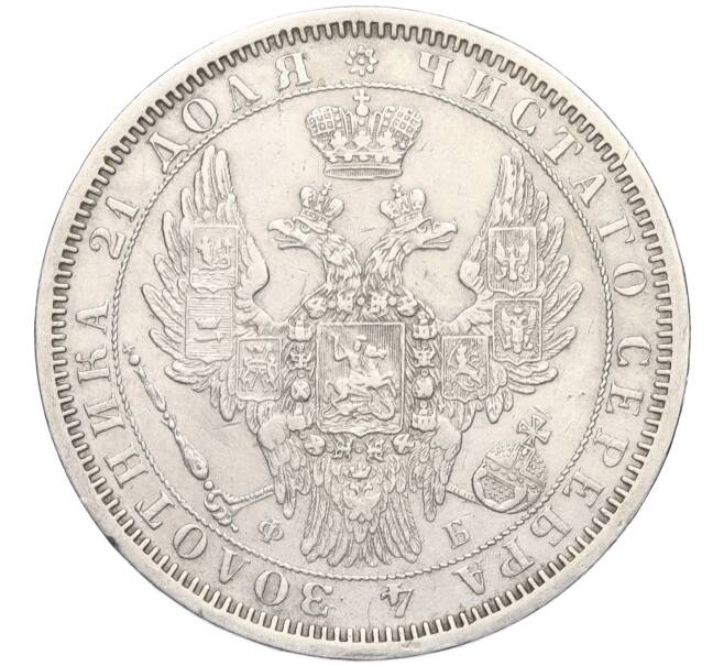 Монета 1 рубль 1856 года СПБ НI (Механика) (Артикул: K11-124003) — Фото №2