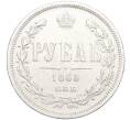 Монета 1 рубль 1868 года СПБ НI (Артикул: K11-124004) — Фото №1