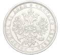 Монета 1 рубль 1868 года СПБ НI (Артикул: K11-124004) — Фото №2